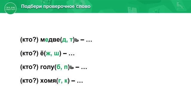 1 класс. Обучение грамоте. Чем питаются птицы и звери? 28.04.2020 смотреть онлайн