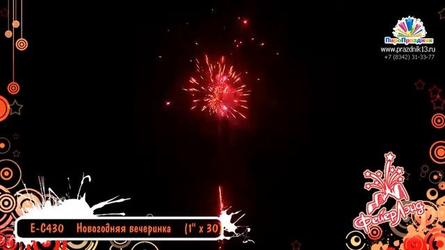 Е-С430 НОВОГОДНЯЯ ВЕЧЕРИНКА смотреть онлайн