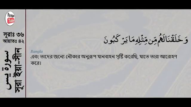 ( 036 ) সূরা ইয়াসীন বাংলা অর্থসহ..Surah Yasin With Bangla Translation смотреть онлайн