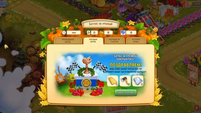 ИГРА ГЛЮЧИТ !!!Третье место в игре Родина Большой урожай смотреть онлайн