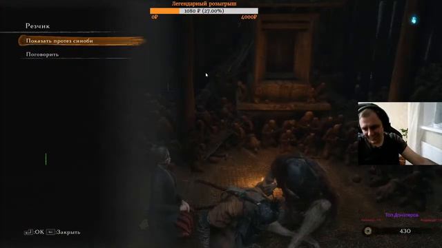 Sekiro: Shadows Die Twice. Chapay Stream смотреть онлайн