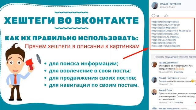 Хештеги во ВКонтакте - что это, как создавать, как использовать для продвижения постов смотреть онлайн