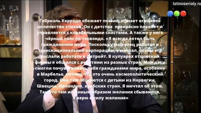 Габриэль Коррадо / Gabriel Corrado смотреть онлайн