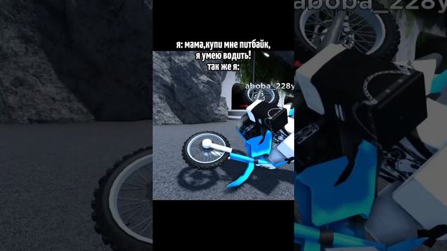 #shorts #питбайк #роблокс смотреть онлайн