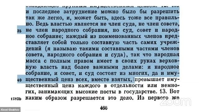Семинар 24 "Политика" Аристотеля III.6.8-12 - III.7.1 смотреть онлайн