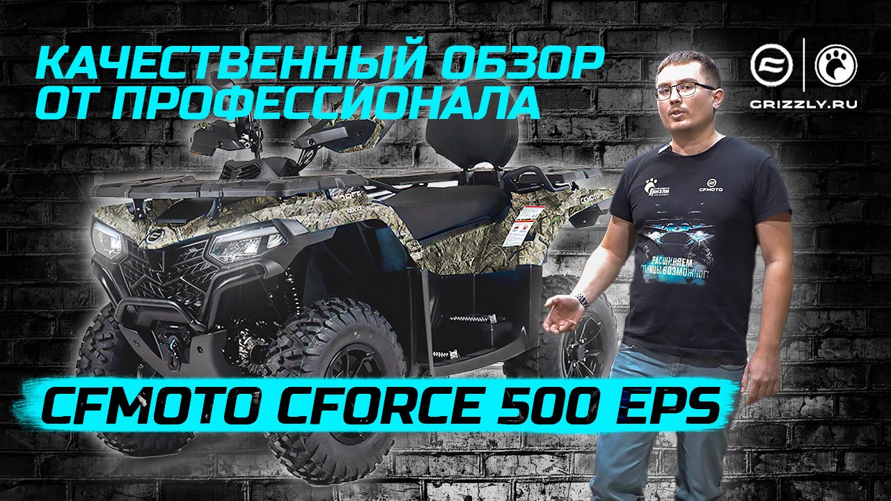 Обзор квадроцикла CFMOTO CFORCE 500 EPS смотреть онлайн