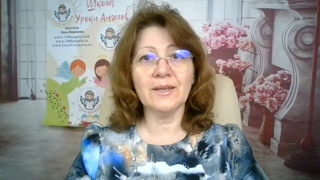 15/2 - Закон Бесконечного превращения энергии/26.4.2023/Школа Уроки Ангелов/Лена Воронова смотреть онлайн