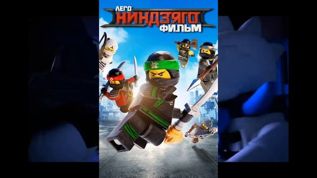 Дно Ниндзяги? #lego #ninjago #legoninjago смотреть онлайн