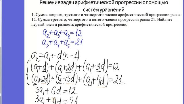 3-Решение задач арифметической прогрессии с помощью систем уравнений смотреть онлайн