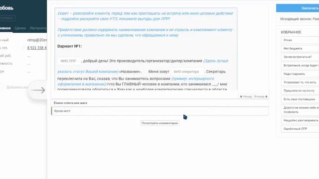 Шаг 10: Установка интеграции Sales Elevator с amoCRM и ее возможности смотреть онлайн