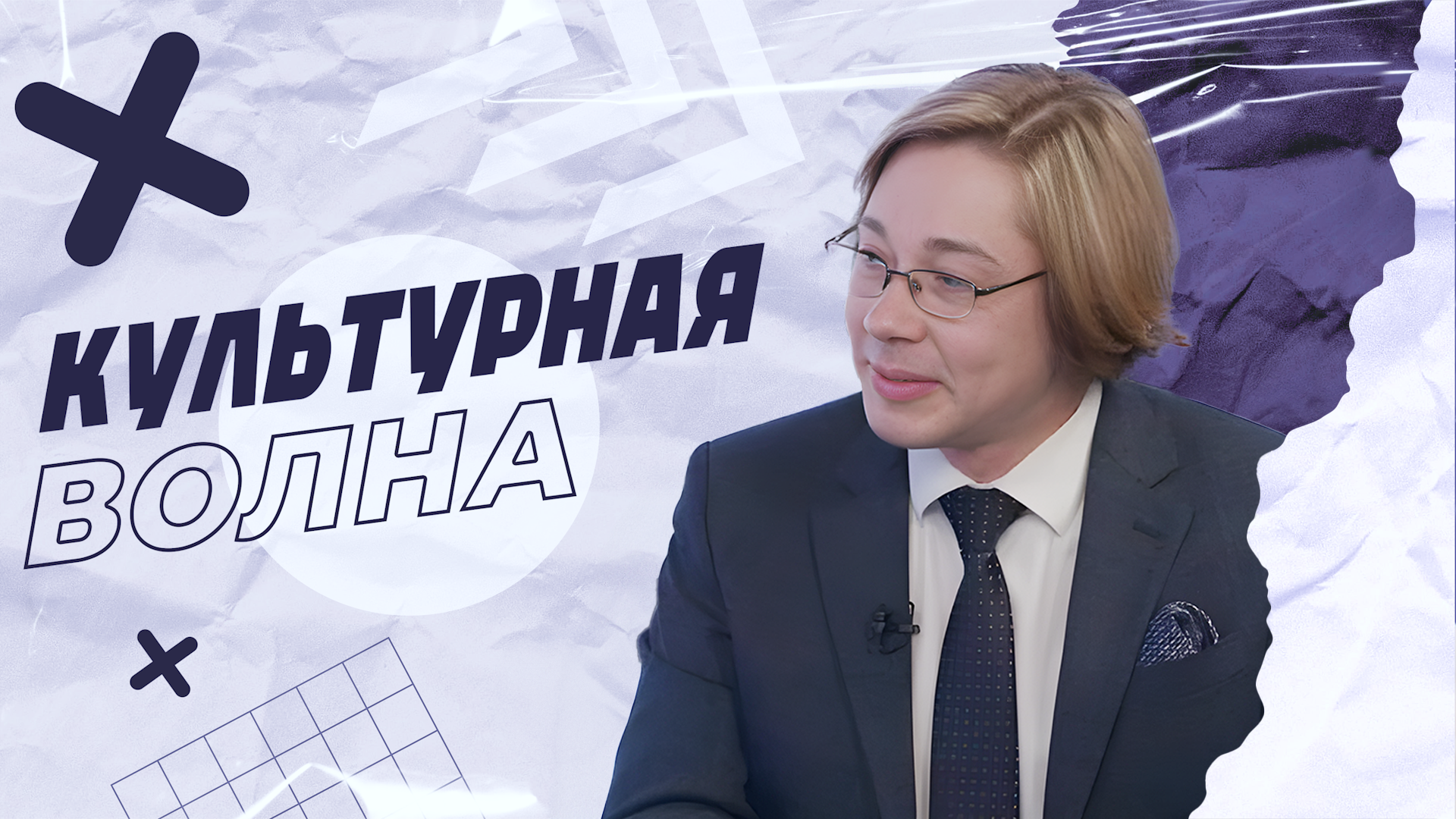 "Культурная волна". Гость - Дмитрий Бикбаев смотреть онлайн