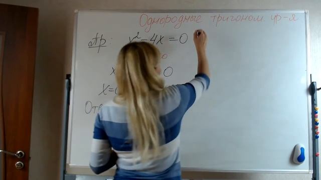 Однородные тригонометрические уравнения. Общие понятия. √3 sinxcosx+3cos^2 x=0 смотреть онлайн