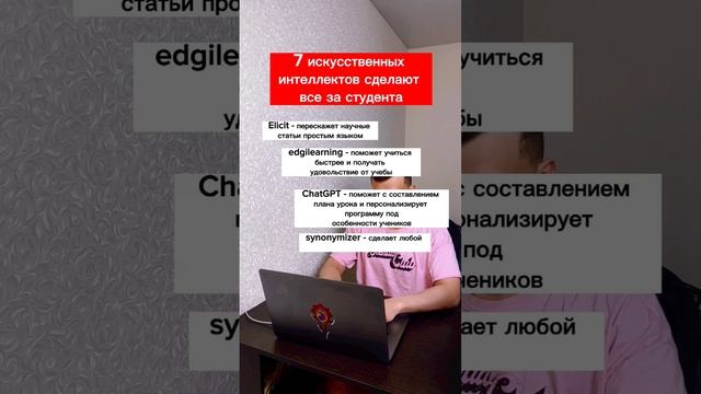 Студенты! Здесь 7 искусственных интеллектов , которые сделают все за вас!  #нейронка  #нейросеть