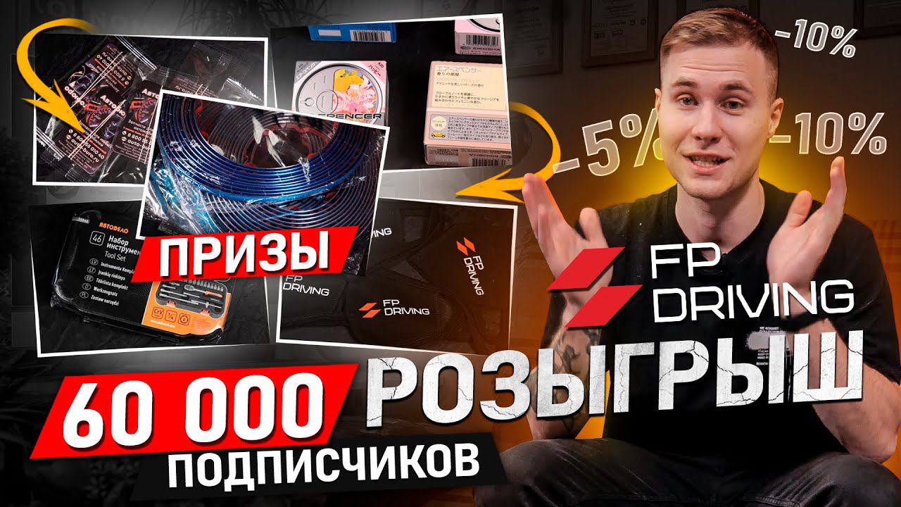РОЗЫГРЫШ!! 60.000 ПОДПИСЧИКОВ смотреть онлайн