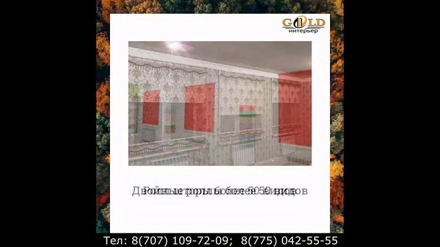 Жалюзи в Шымкенте, заказать жалюзи | 87750425555 | Жалюзи Шымкент смотреть онлайн