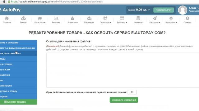 Как добавить ссылку на скачивание инфопродукта на сервисе e autopay com смотреть онлайн