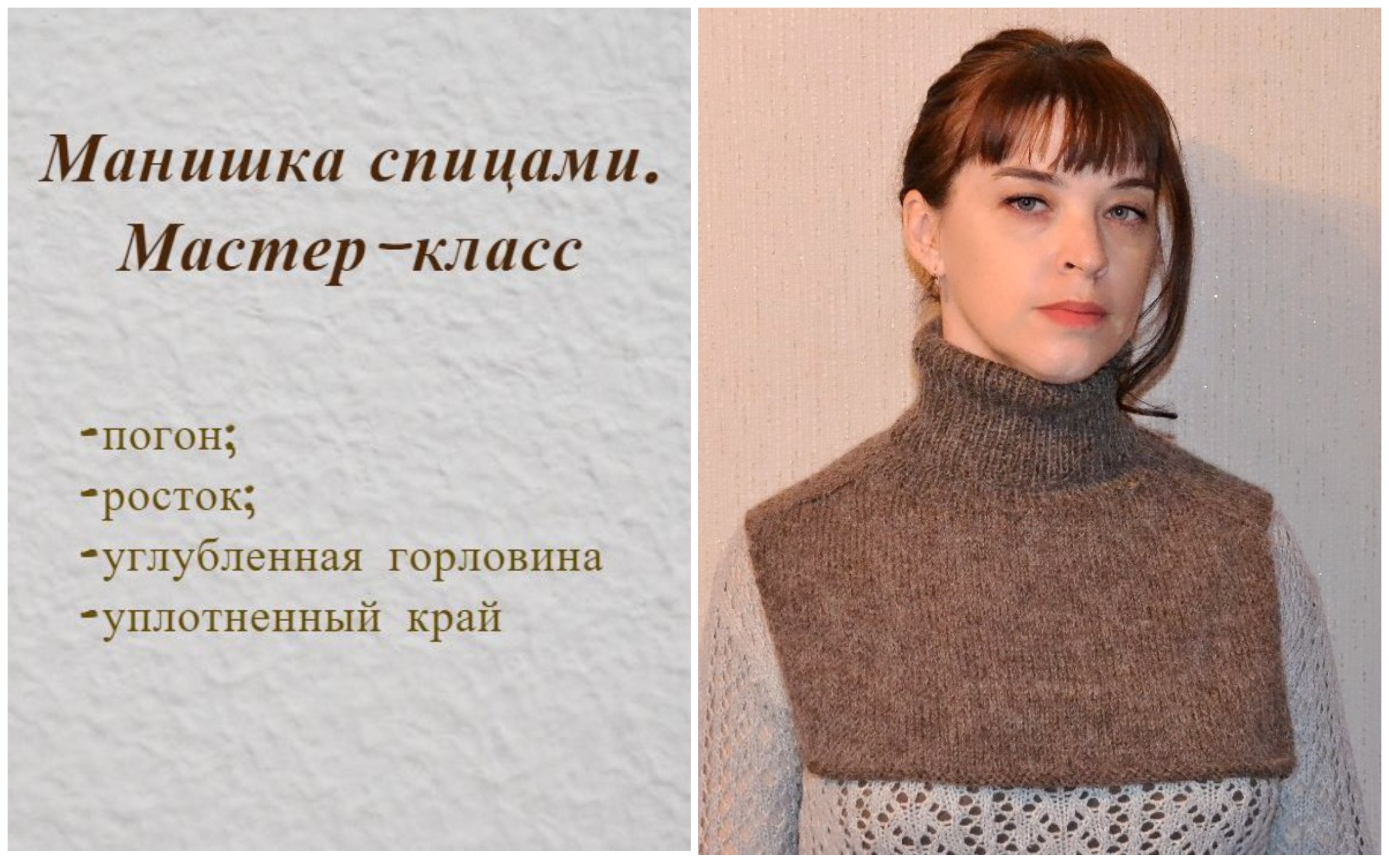 Манишка спицами. Подробный мастер-класс