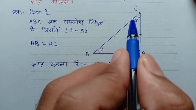classs-9thMaths chapter-7 in hindi 9th/Maths/प्रश्नावली 7.2 प्रश्न -7 смотреть онлайн