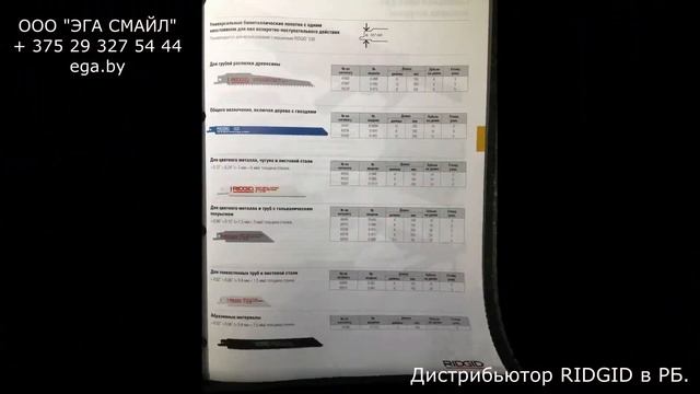 Полотно ножовочное по металлу биметаллическое RIDGID смотреть онлайн