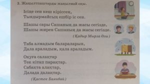 2-сынып Әдебиеттік оқу 75-сабақ жаңылтпаш