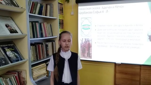 Хакасская сказка "Адычах и Кечох": Щербакова Софья , МБОУ "СОШ№16 с УИОП", 4 "Л" смотреть онлайн
