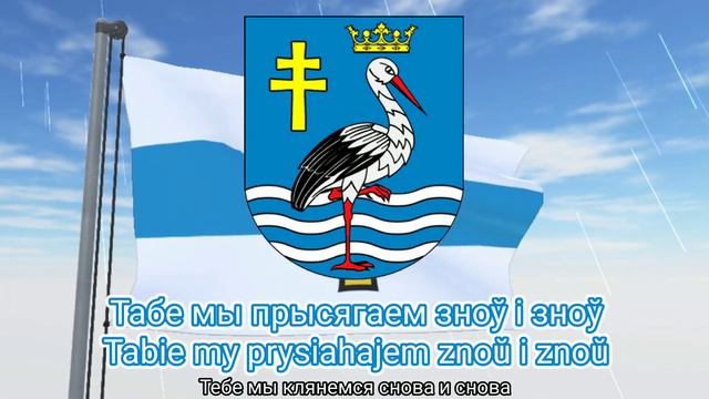 Альтернативный гимн Вейшнории - "Ціха гудзе бор Вайшнорыі любай" (2017) смотреть онлайн
