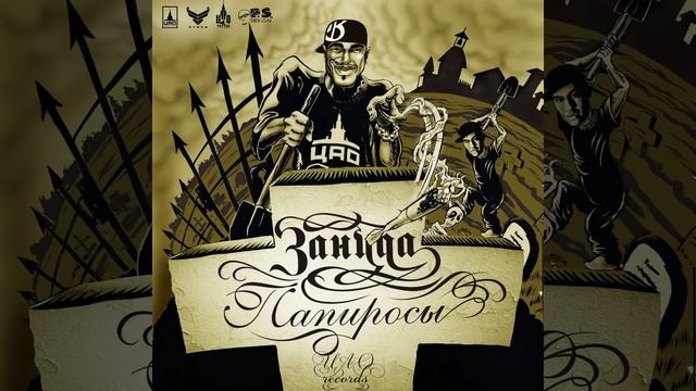 Папиросы смотреть онлайн