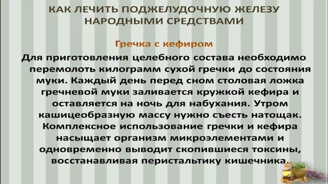 народные рецепты при заболеваниях поджелудочной железы смотреть онлайн
