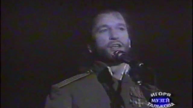 Игорь Тальков - Я вернусь