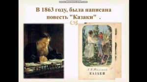 Литературное чтение. 1-4 класс. Биография Л.Н. Толстого