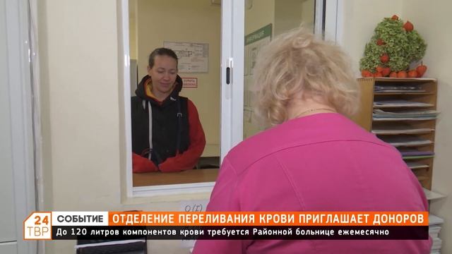 Отделение переливания крови приглашает доноров смотреть онлайн