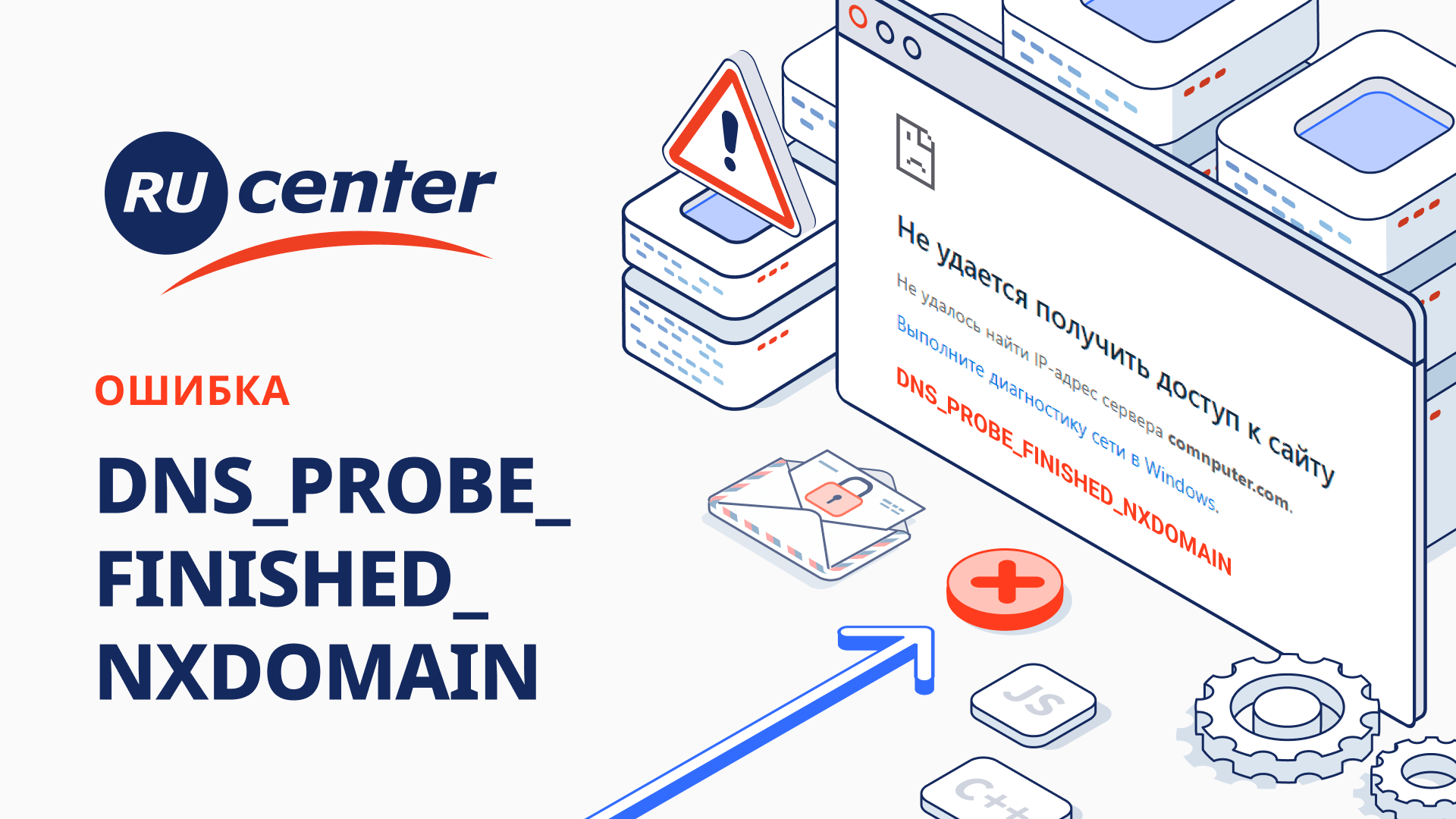 Как исправить ошибку DNS_PROBE_FINISHED_NXDOMAIN смотреть онлайн