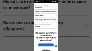 Как Узнать Местоположение По Номеру Мобильного Телефона | Вычислить Где Находится Человек По Номеру