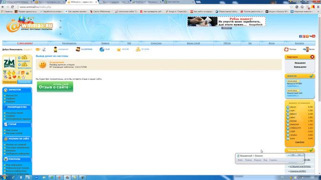 5 почтовиков с выплатой на Webmoney смотреть онлайн