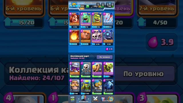 играю в клеш рояль апаю кубки скоро у сеня есть у же новое видео 👍👍👍 смотреть онлайн