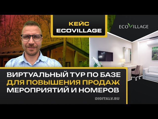 Виртуальный тур по базе. Интерактивная карта. Повышение продаж номеров и корпоративных мероприятий. смотреть онлайн