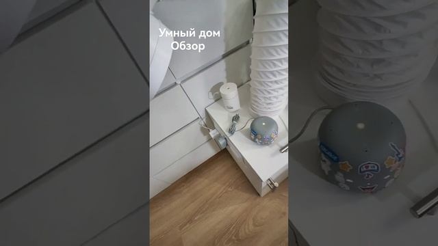 Умный дом на устройствах smart life, tuya smart смотреть онлайн