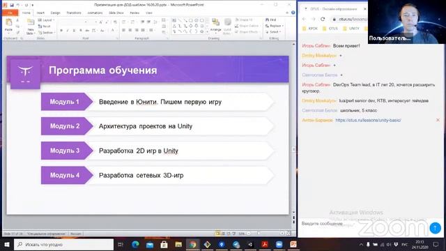 Карьера для Unity Game Developer.Basic // День открытых дверей OTUS смотреть онлайн
