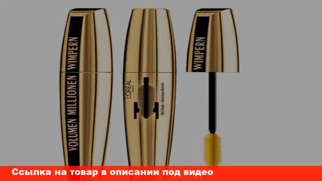 тушь миллион ресниц от лореаль смотреть онлайн
