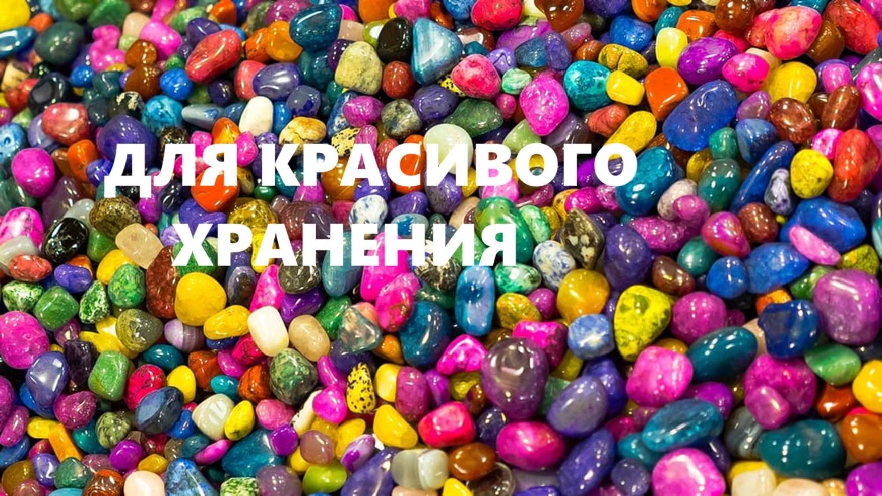 Короб для хранения пряжи.Удобное хранение.(сентябрь 2024г) смотреть онлайн