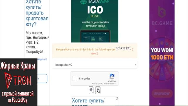 Монета TRON Платит вывод инстант на faucetpay без минималки смотреть онлайн