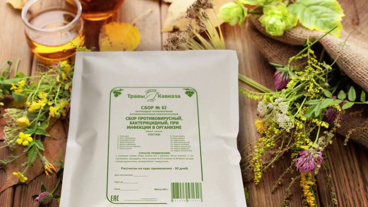 Противовирусный сбор трав. Сильнейший рецепт при ОРЗ ОРВИ гриппе.