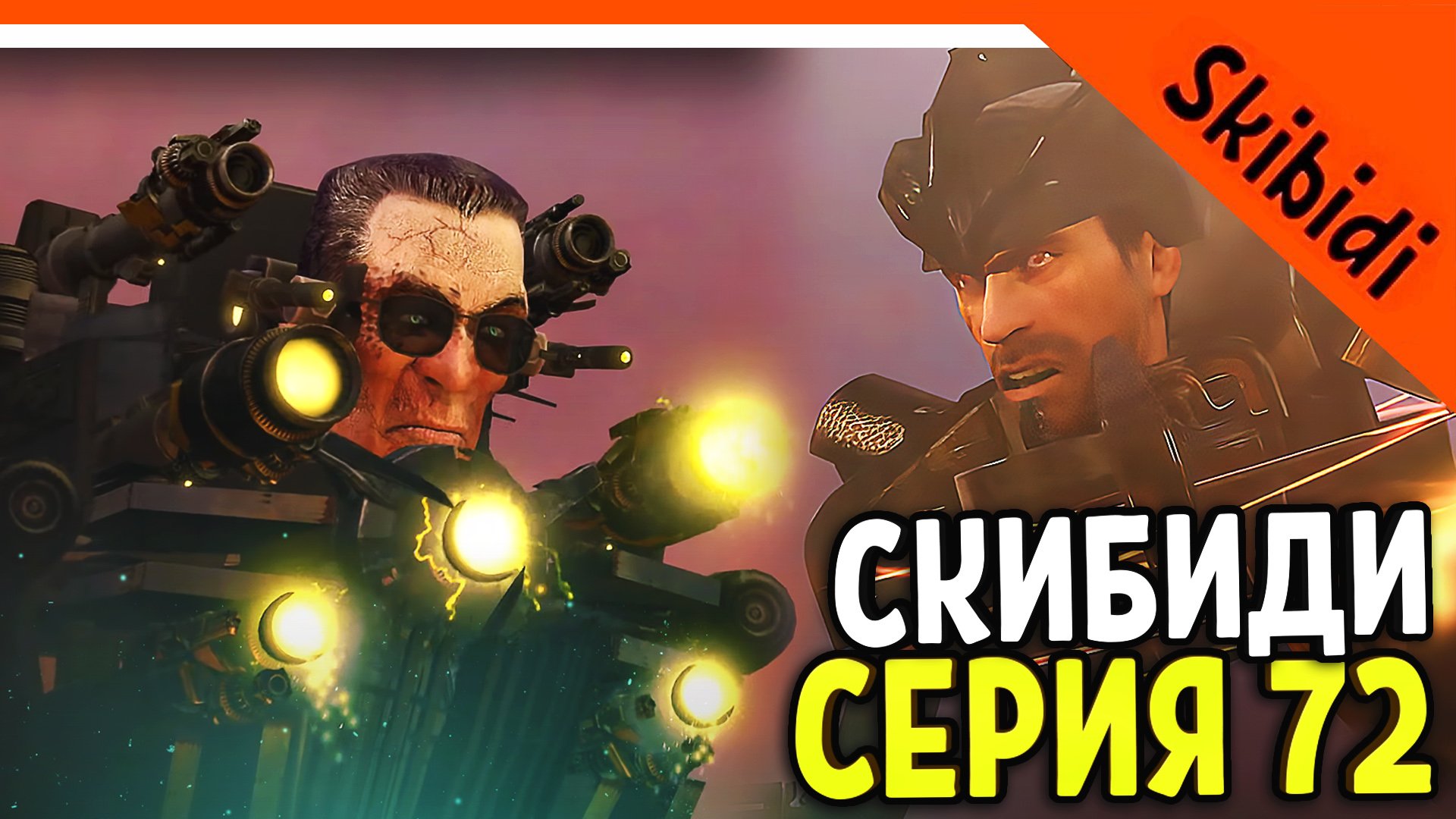 🚽 GMAN ПРОТИВ АСТРО ТУАЛЕТОВ! СКИБИДИ ТУАЛЕТ 72 СЕРИЯ РЕАКЦИЯ И РАЗБОР 🚽 Skibidi Toilet 72 Part 1