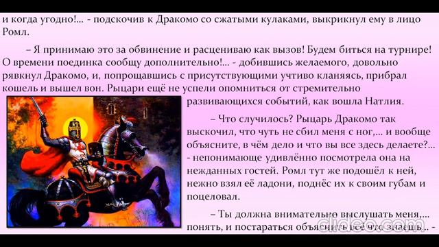 6 Сказка о дочке кузнеца Натлии и принце Ромле. смотреть онлайн