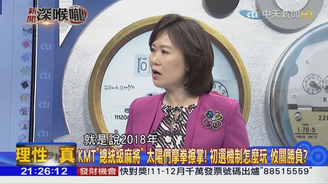 2019.01.25新聞深喉嚨 搶2020門票 藍天王們動作頻頻...恐讓「民意觀感」扣分？_2 смотреть онлайн