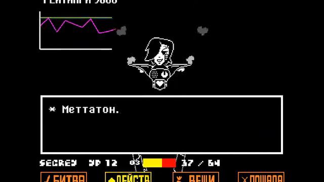 ПРОФЕССИАНАЛЬНО ПОВАЛИЛ МЕТТАТОНА ЭКС! (Undertale, Пацифист 50/50) смотреть онлайн