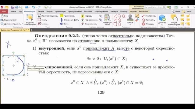 Лекция №1. Типы точек смотреть онлайн