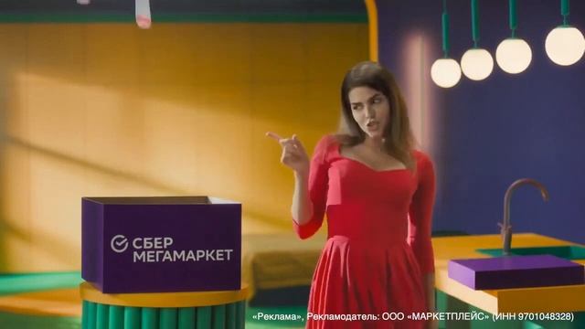 31=СБЕРМЕГАМАРКЕТ Есть на СберМегаМаркет! Реклама сбер мега маркет смотреть онлайн
