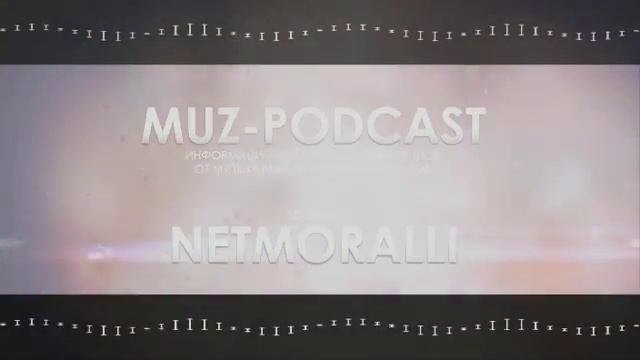 Skrillex, Fat Man Scoop, Hardwell, Deep desh, MUZ-PODCAST # 2 - Радиошоу [Ведущий - NETMORALLI] смотреть онлайн