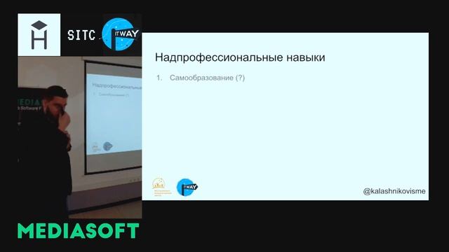 Павел Калашников. Качества современного специалиста. IT Way.Conf.Samara смотреть онлайн